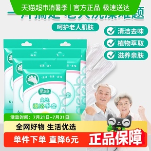 爱恩倍免洗手套湿巾6片5包卧床老年人护理专用清洁免洗澡抑菌去味