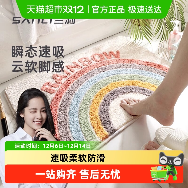 三利浴室吸水防滑地垫