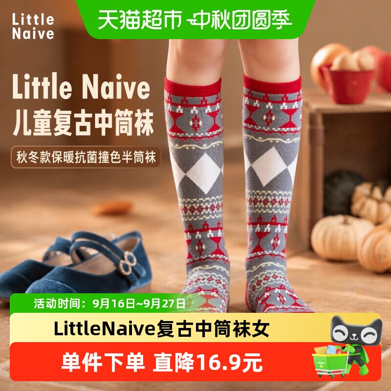 LittleNaive儿童撞色柔软袜子