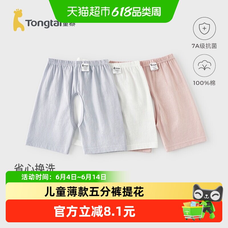 童泰婴儿开裆短裤夏季纯棉儿童裤子宝宝衣服男女童薄款五分裤提花