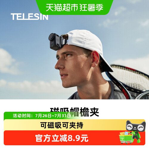 TELESIN大疆Nano磁吸帽檐夹62g