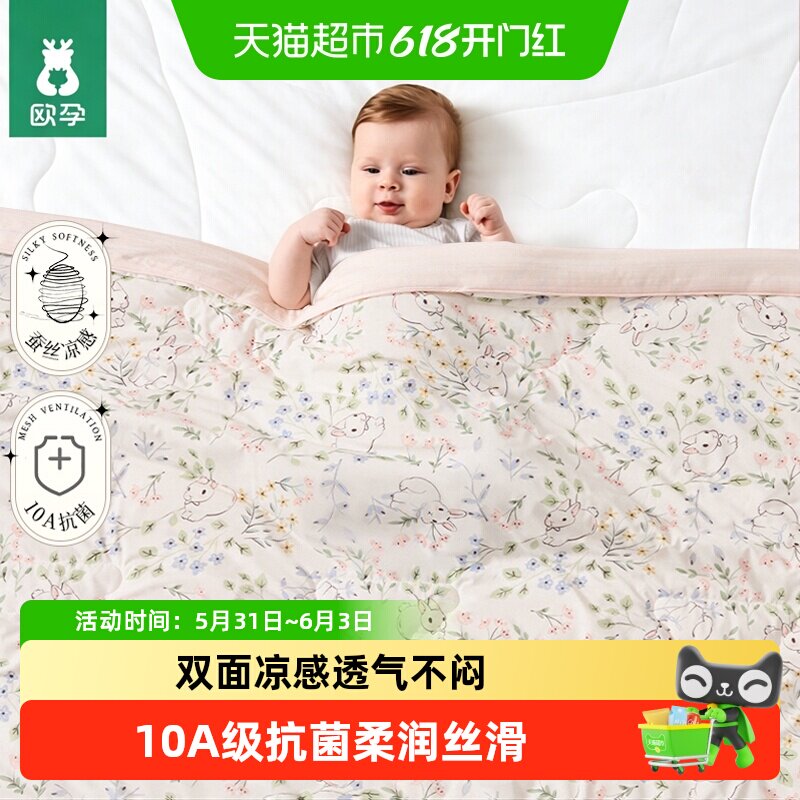 欧孕婴儿夏凉被儿童凉感蚕丝被子宝宝专用盖毯小被四季午睡空调被