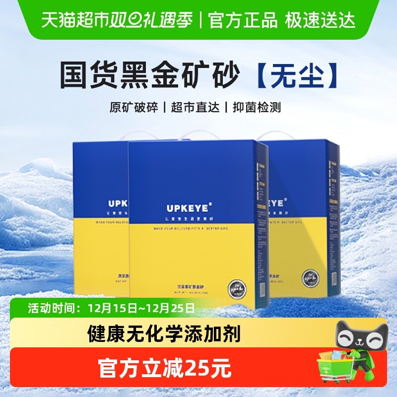 UPKEYE无尘除臭吸水结团猫砂