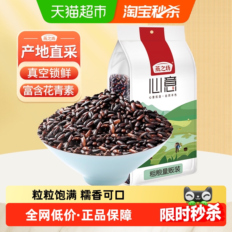 燕之坊五常血糯米五谷杂粮米