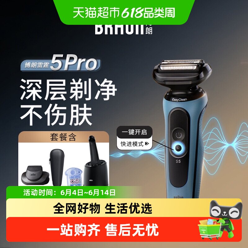 博朗雷霆5系pro-A7200cc配智能清洁中心男士电动刮胡刀送男友礼物