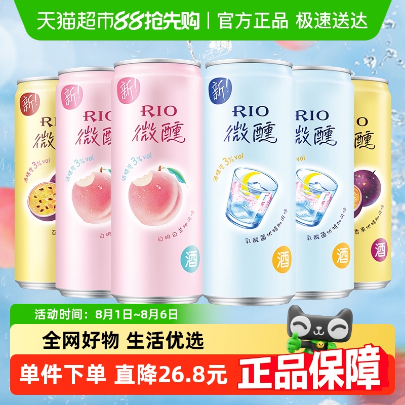 RIO/锐澳微醺预调酒330ml×6罐