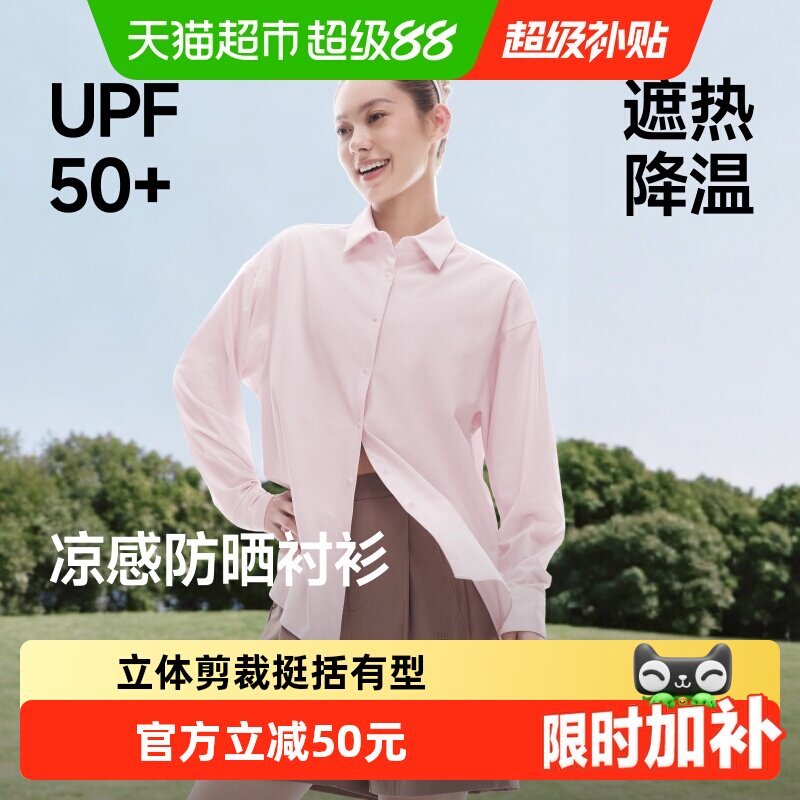 蕉下女士凉感防晒衬衫