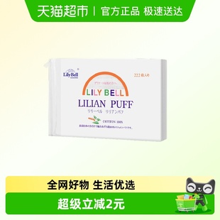 丽丽贝尔化妆棉片卸妆棉用脸部湿敷专用纯棉正品 222枚单包