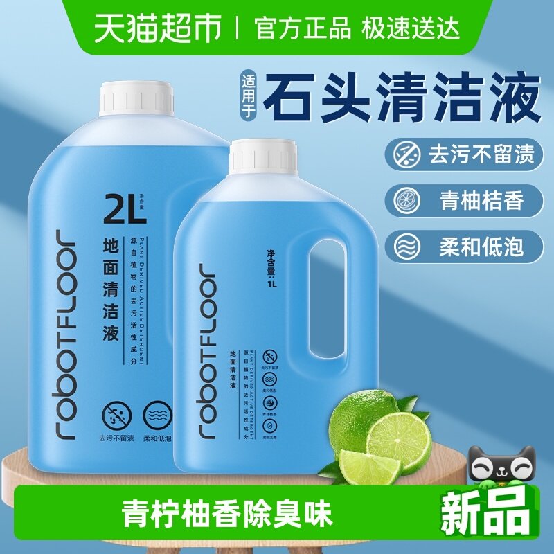 适用于石头清洁液P20/G10/G20/P10扫地机器人配件地面专用清洗液