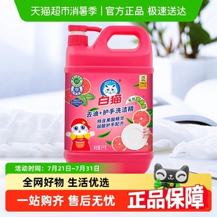 护手双效洗洁精厨房家用大桶实惠装 白猫去油 洗涤剂