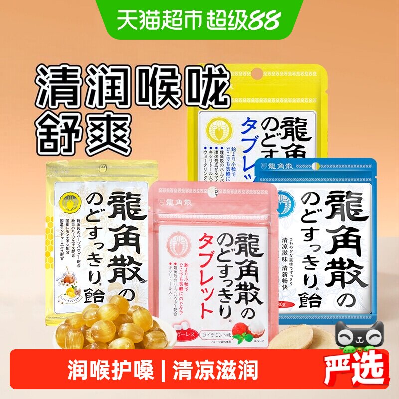 龙角散日本草本薄荷喉糖护嗓润喉图片