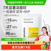 羽素肌光修护精华面霜快速淡化痘印红印改善黑印修护屏障透亮1.5g