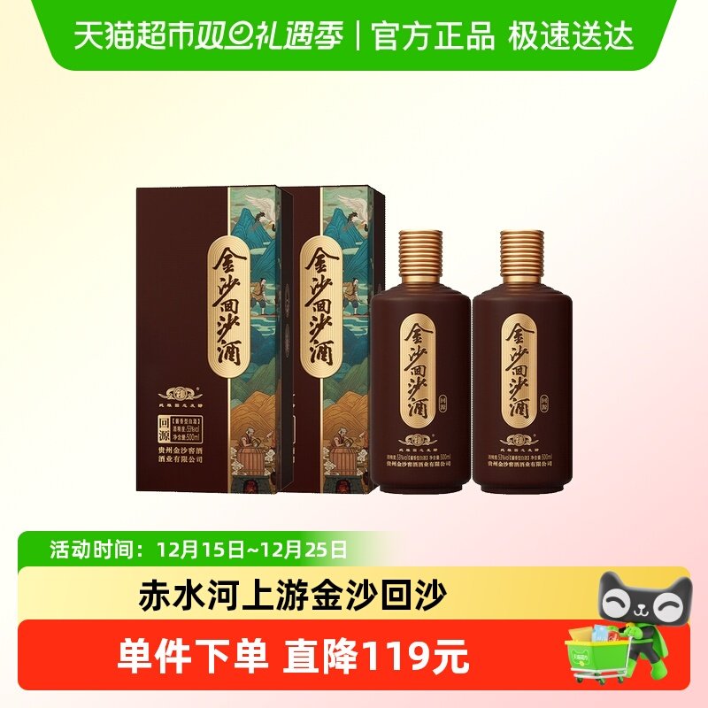 金沙回沙酒回源酱香型白酒53度500ml*2瓶大曲坤沙粮食酒送礼收藏