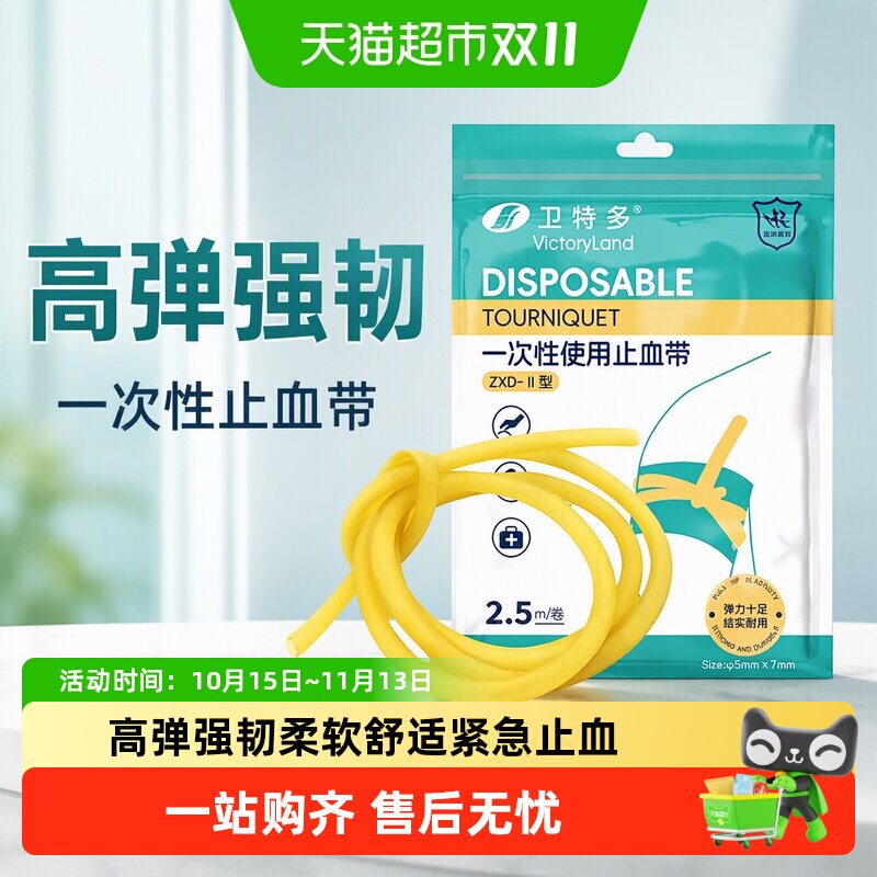海氏海诺一次性止血带乳胶管医疗透析皮筋输液用压迫捆扎动脉搏带
