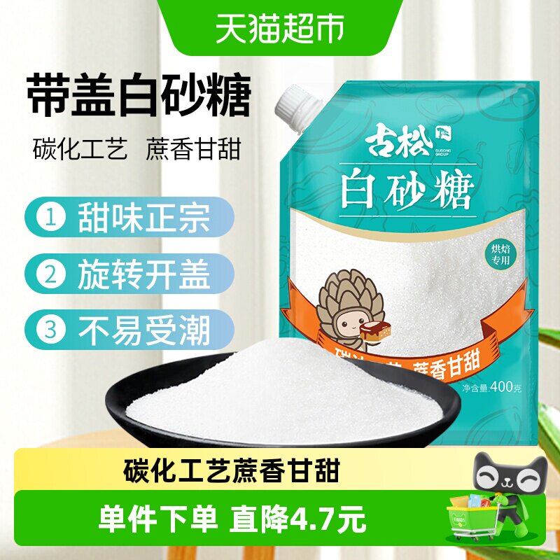 古松带盖白砂糖碳化工艺白糖图片