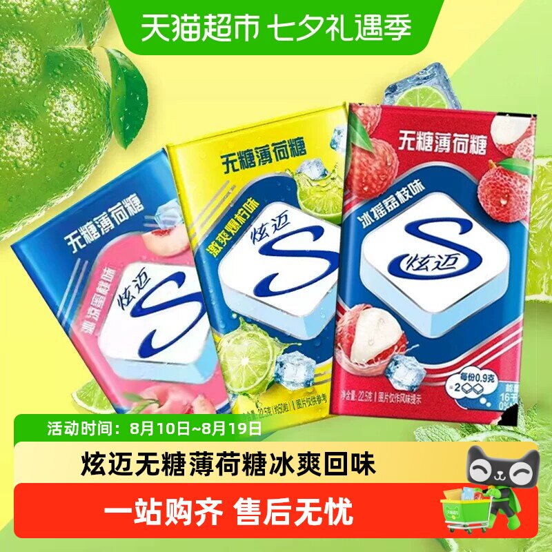 炫迈无糖薄荷糖22.5g铁盒装沁凉蜜桃爆柠冰摇荔枝多口味清凉劲爽