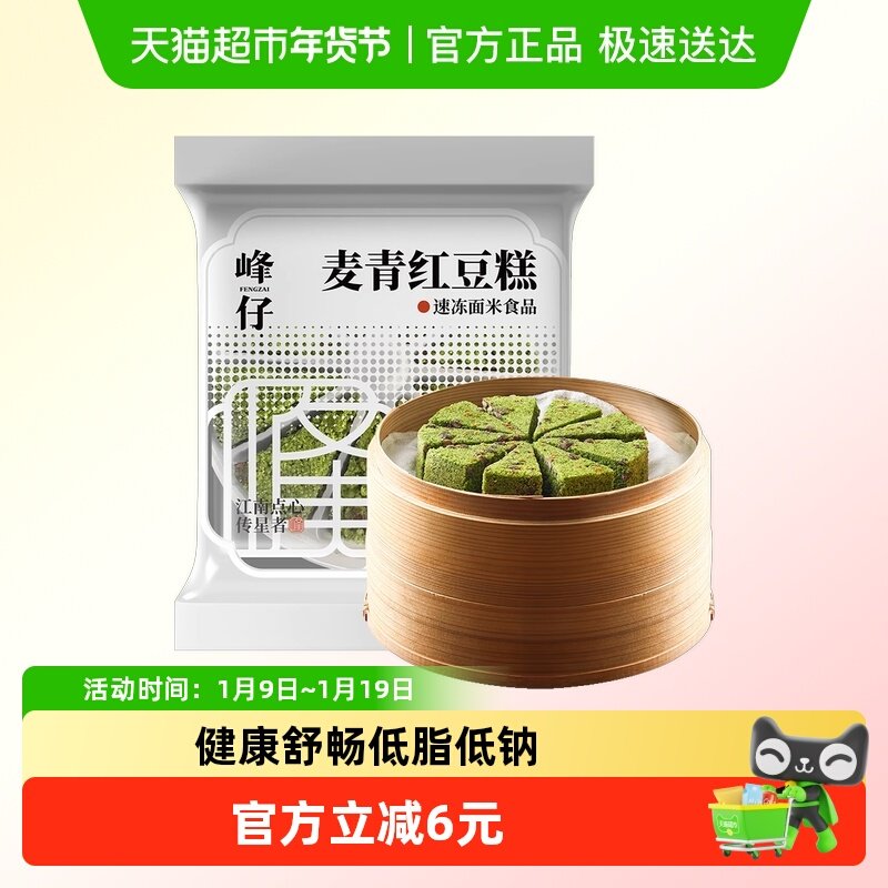 峰仔麦青红豆糕大麦苗汁糯米粗粮松糕米糕香甜早餐小吃速冻蒸糕