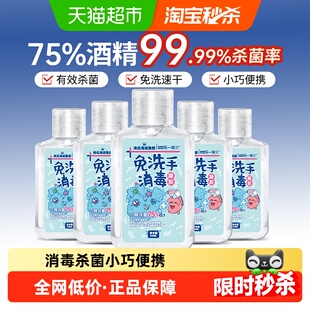 海氏海诺免洗消毒凝胶抑菌杀菌酒精消毒液儿童免洗手液速干便携式