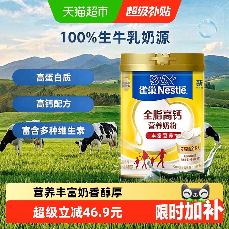 [下拉领优惠]雀巢怡运全脂高钙全家营养成人学生奶粉生牛乳奶源