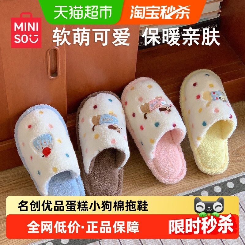 名创优品可爱棉拖鞋女士2025新款居家室内情侣保暖加绒棉拖鞋男款,居家布艺,居家棉拖/棉鞋,淘宝优惠券,粉丝福利购,淘宝优惠卷