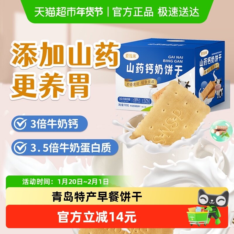 山药钙奶饼干700g早代餐营养高钙整箱山东特产怀旧孕妇儿童零食,零食/坚果/特产,韧性饼干,淘宝优惠券,粉丝福利购,淘宝优惠卷