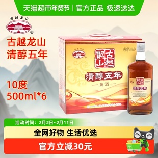 古越龙山绍兴黄酒清醇五年500ml*6瓶半甜型花雕酒整箱装