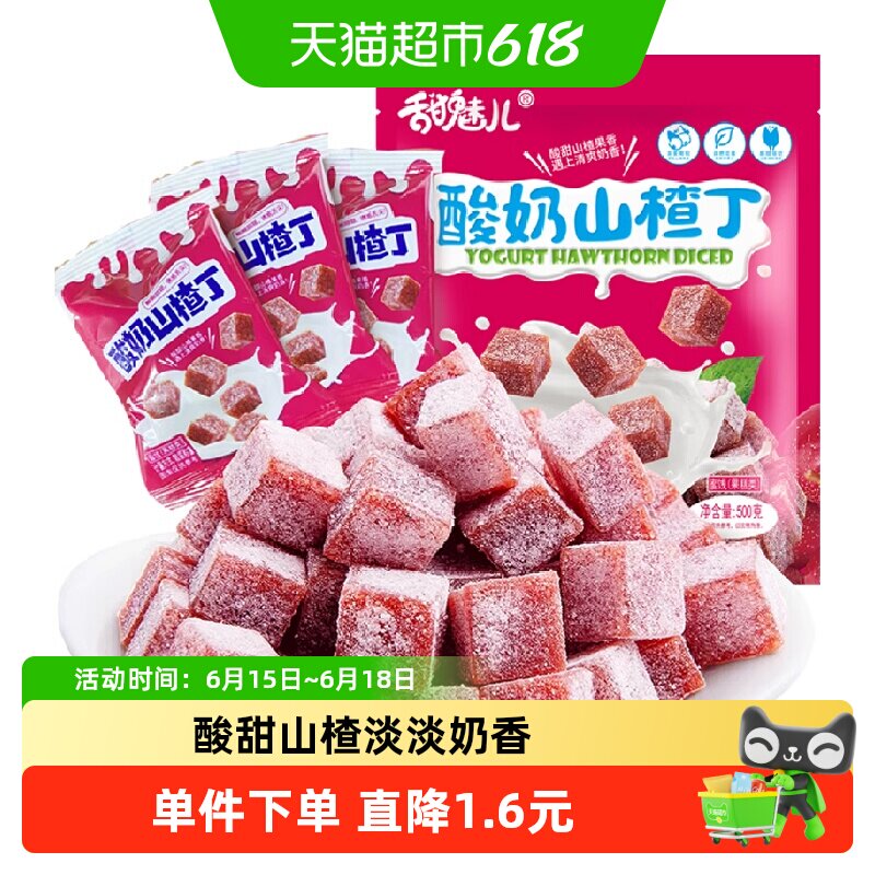 甜魅儿酸奶山楂丁500g独立小包果丹皮山楂卷片果脯网红零食开胃宝