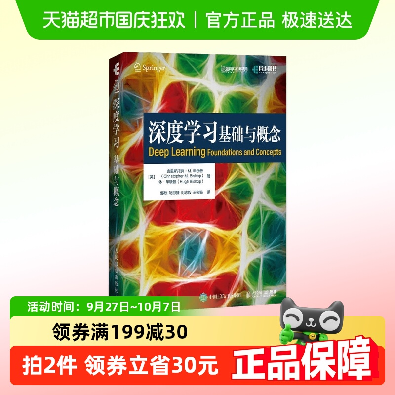 深度学习：基础与概念