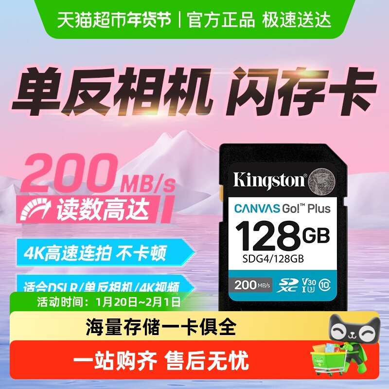 kingston/金士顿闪存卡4K高清大容量SDG4佳能富士尼康通用相机卡,闪存卡/U盘/存储/移动硬盘,闪存卡,淘宝优惠券,粉丝福利购,淘宝优惠卷