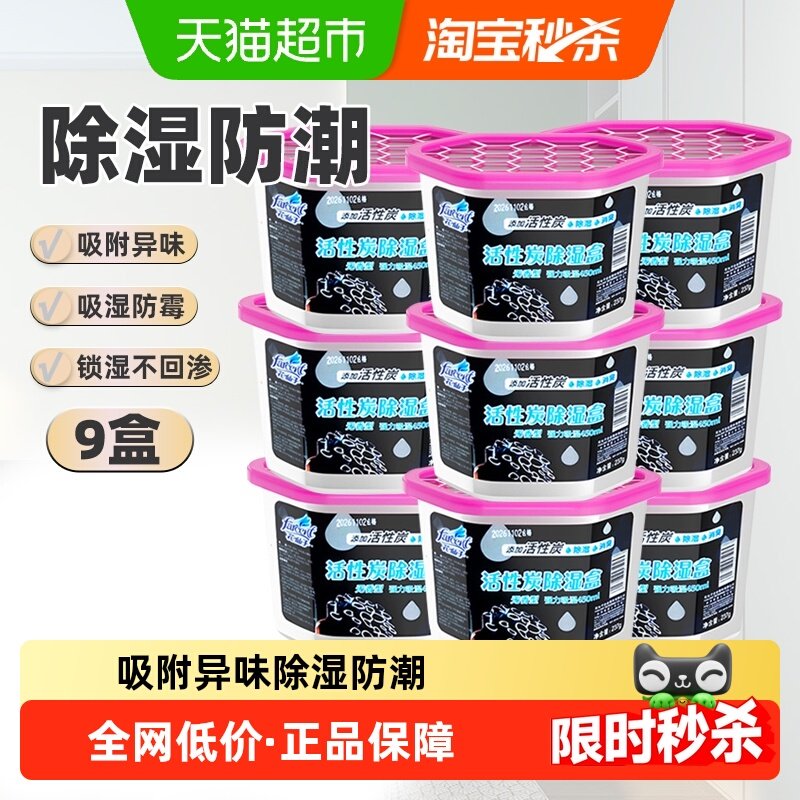 花仙子除湿剂干燥剂活性炭除湿盒衣柜衣橱室内吸湿盒袋237g*9盒