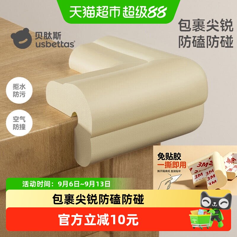 贝肽斯儿童安全防撞角宝宝包边包角桌角贴护角软防磕碰保护套