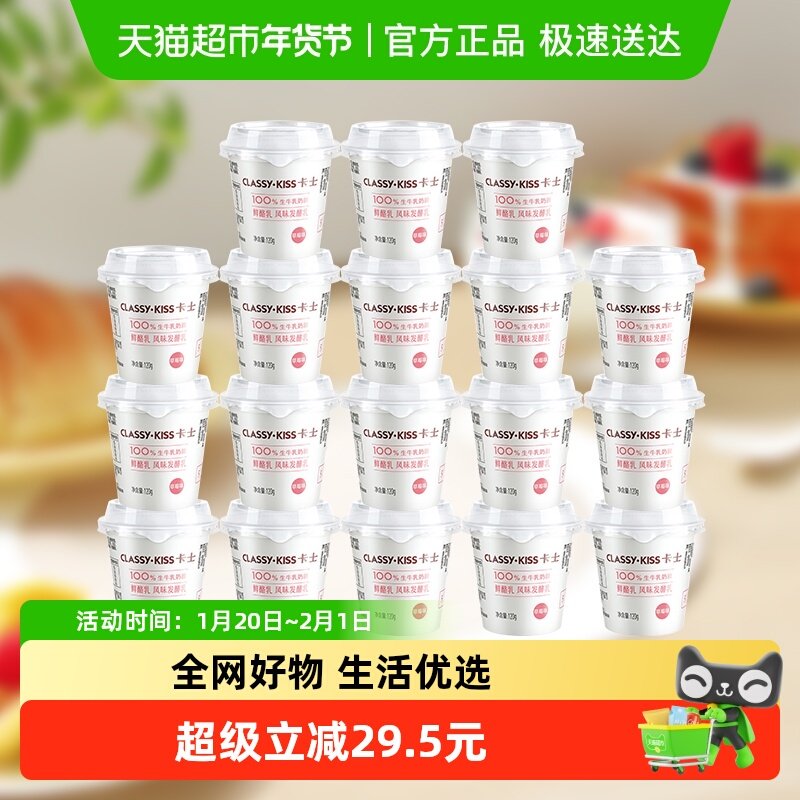 【下拉领淘金币更优惠】卡士酸奶草莓味鲜酪乳120g*18杯5种益生菌,咖啡/麦片/冲饮,低温酸奶,淘宝优惠券,粉丝福利购,淘宝优惠卷