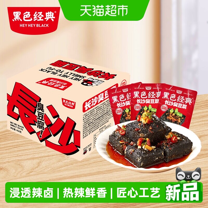 黑色经典臭豆腐囤货大份量装湖南长沙特产臭干子休闲办公春游零食