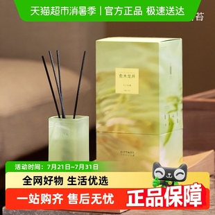 西苔杭州龙井无火香薰伴手礼精油香氛礼盒淡香持久家用茶香 CITTA