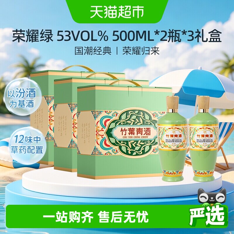 竹叶青酒山西杏花村汾酒荣耀绿53度500ml*2瓶露酒*3组礼盒版