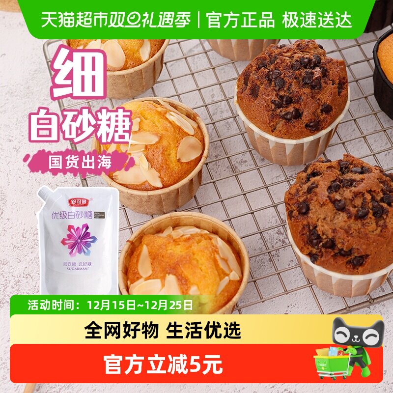 舒可曼优级白砂糖454g*2包碳化糖烘焙糖水细白糖调味品