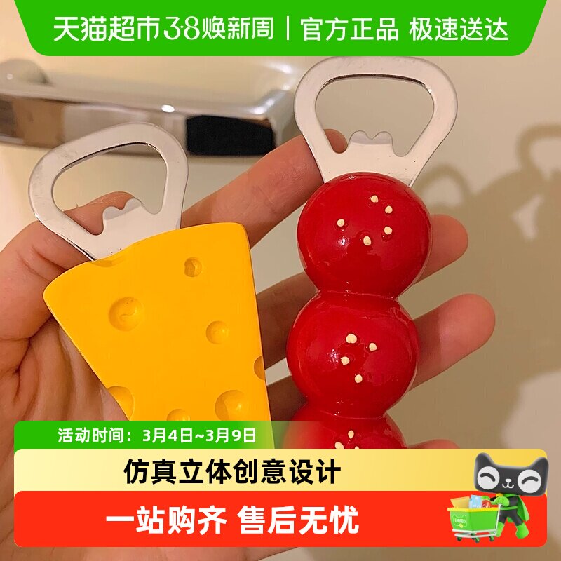 ins磁吸家用糖葫芦奶酪开瓶器仿真冰箱装饰品立体酒起子创意礼品