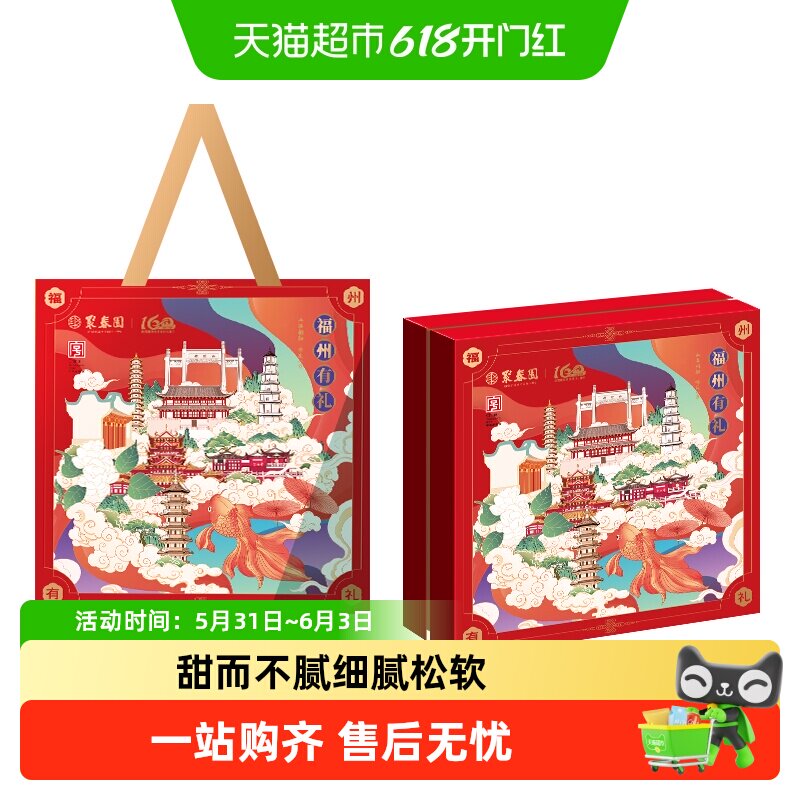 聚春园福州有礼糕点礼盒三坊七巷传统中式糕点零食糕饼茶点伴手礼