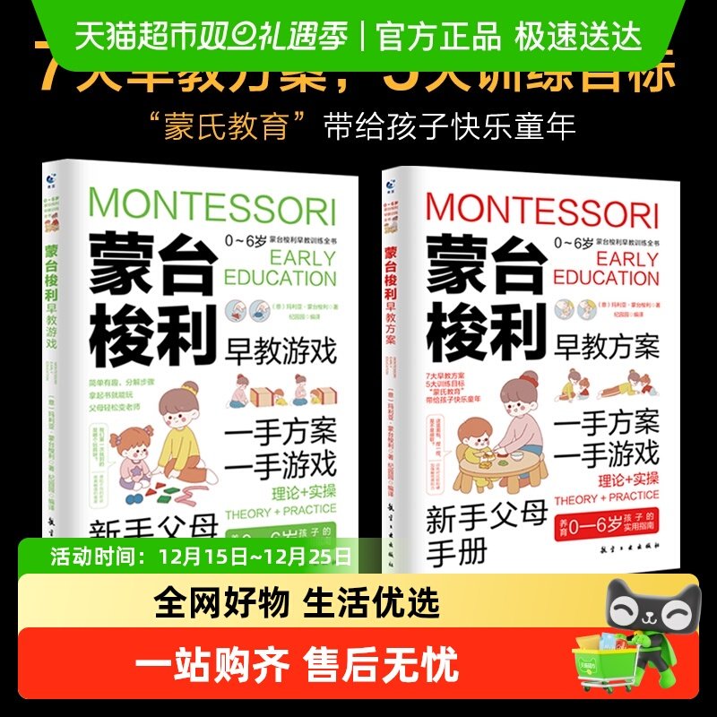 蒙台梭利早教训练全书全2册早教方案+早教游戏 儿童益智书游戏