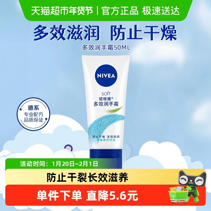 妮维雅多效滋润护手霜长效补水保湿秋冬防干裂50ml,淘宝优惠券,粉丝福利购,淘宝优惠卷