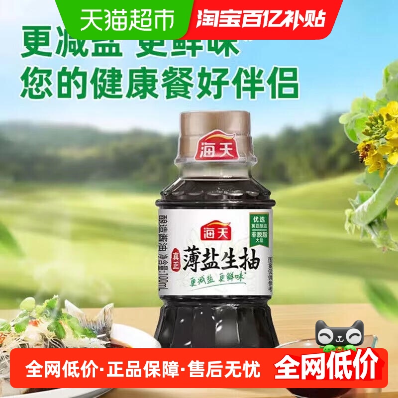 海天薄盐生抽100ml×1瓶
