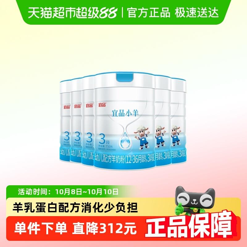 bekari蓓康僖宜品小羊婴儿奶粉3段1-3岁750g*6罐羊奶粉西班牙奶源