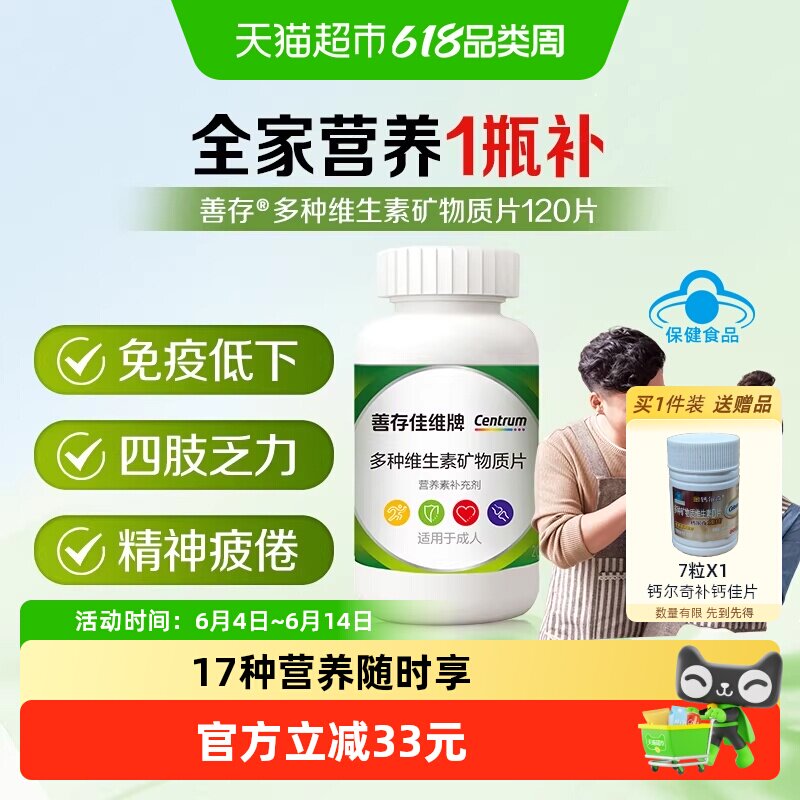 CENTRUM/善存佳维片复合维生素120片男女多维B族男女士17种营养素