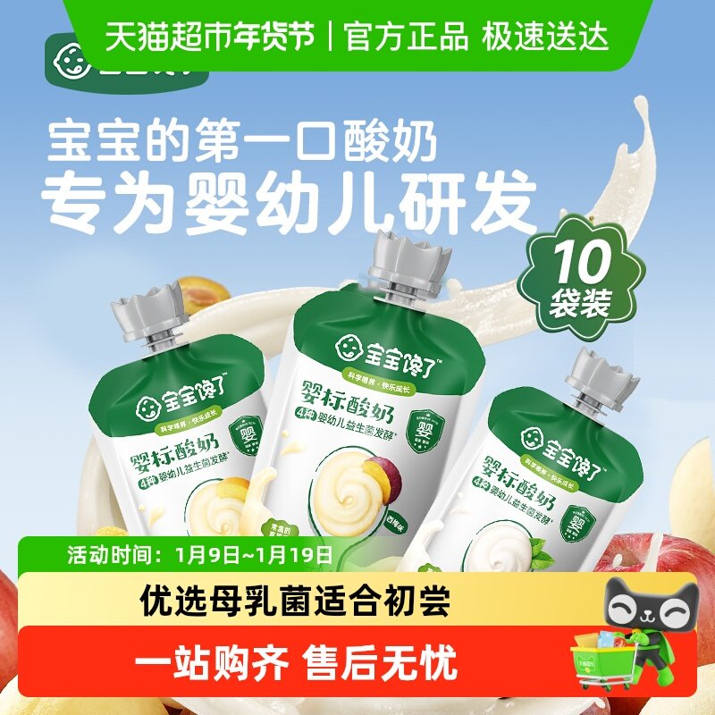 宝宝馋了婴幼儿酸奶无添加白砂糖儿童零食辅食饮品