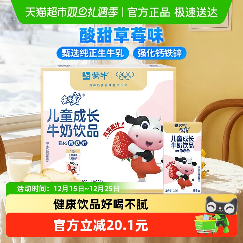 蒙牛未来星妙妙儿童牛奶草莓味纯正生牛乳专为儿童打造