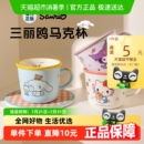 舍里可爱三丽鸥陶瓷马克杯儿童刻度牛奶杯卡通水杯早餐杯把手杯