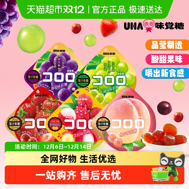 UHA悠哈酷露露葡萄桃子果汁软糖