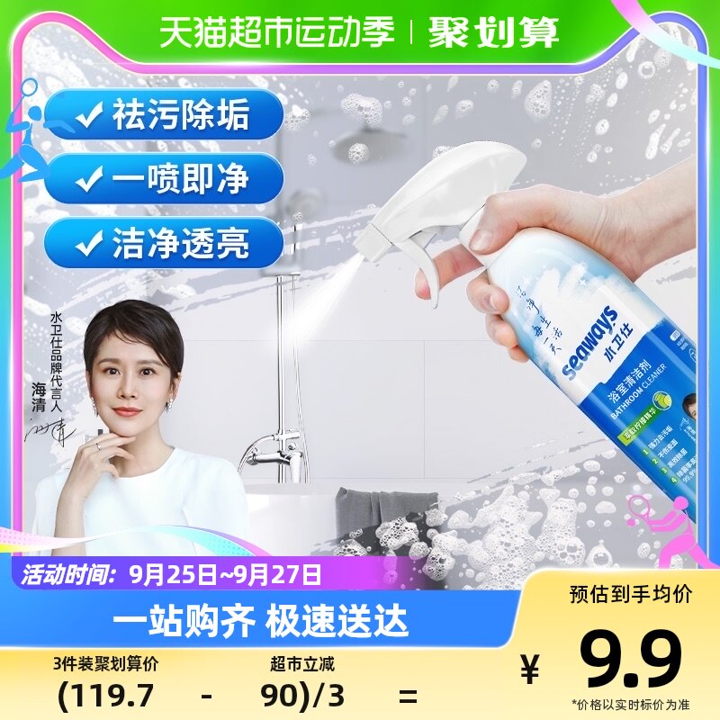 水卫仕浴室清洁剂玻璃水垢清除剂卫生间厕所瓷砖浴缸强力去污500g高性价比高么？