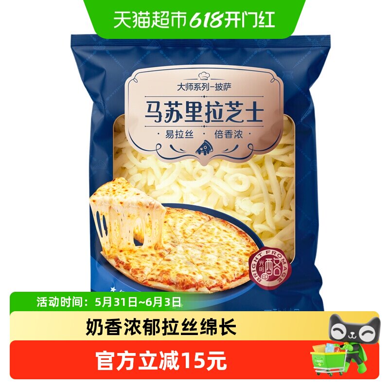 光明马苏里拉芝士碎450g拉丝披萨烘焙家用奶酪原料焗饭泡面