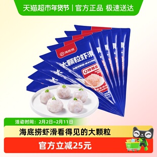 HI海底捞火锅丸子大颗粒虾滑150g*8袋高虾肉含量预制菜加热即食